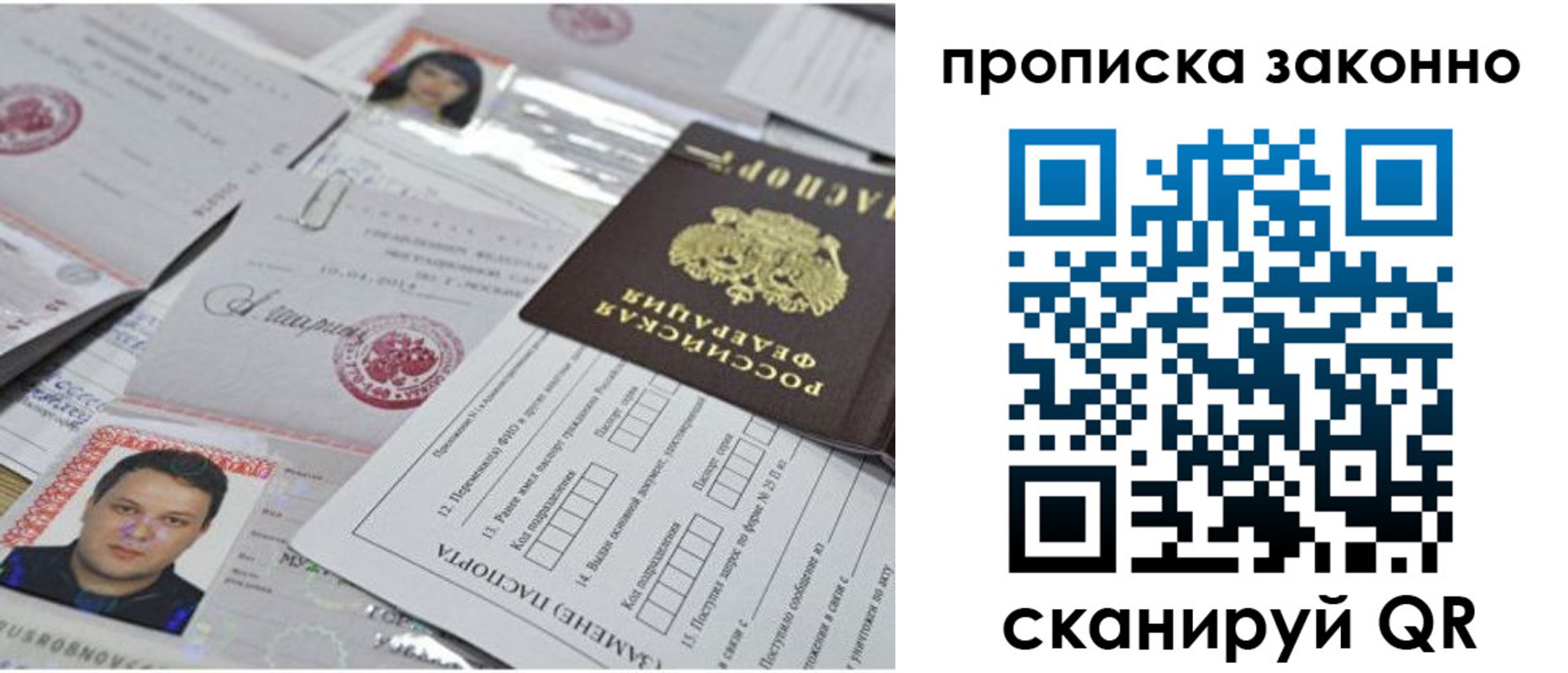 прописка от собственника в Бологом