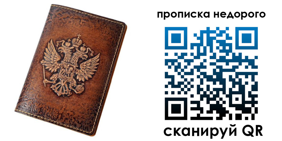 прописка для кредита в Бологом