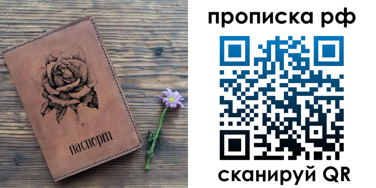 прописка регистрация в Бологом