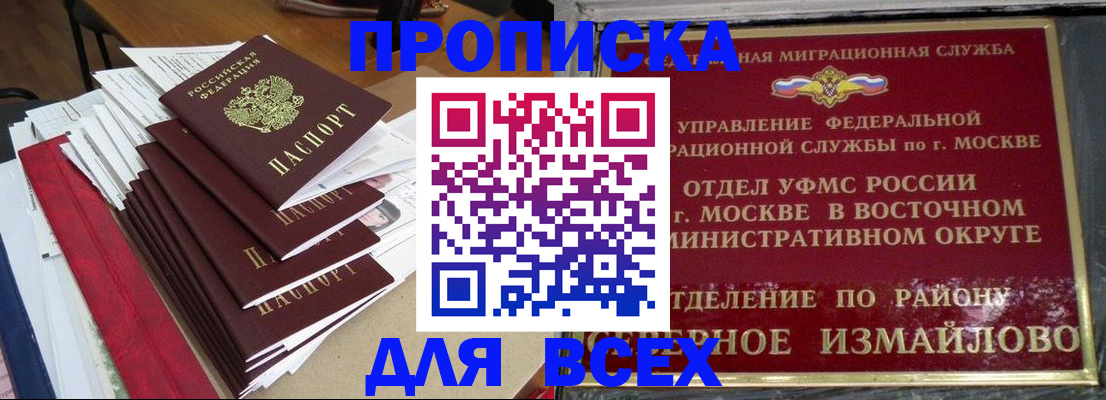 прописка регистрация в Бологом