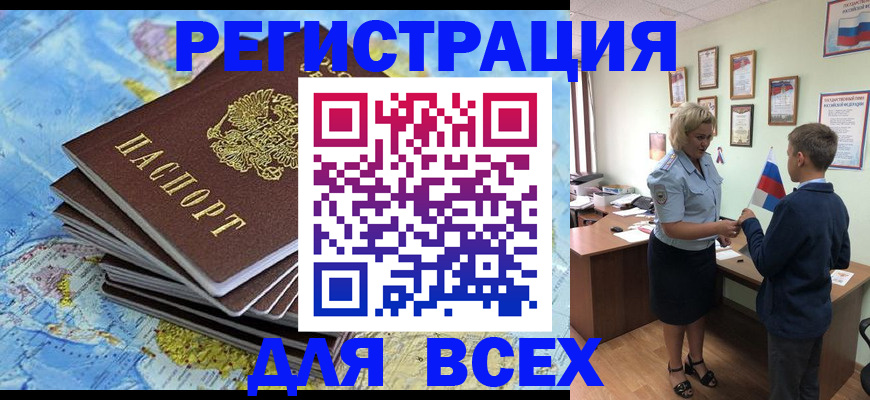 прописка для военкомата в Бологом