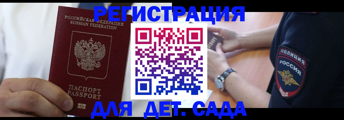 прописка гарантия в Бологом