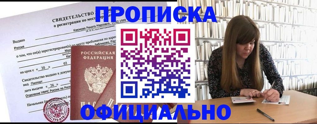 временная регистрация надежно в Бологом