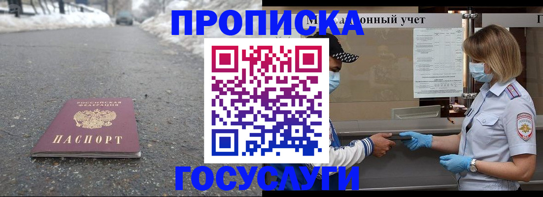 прописка гарантия в Бологом