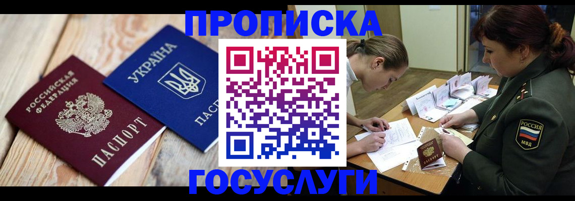 прописка штамп в Бологом